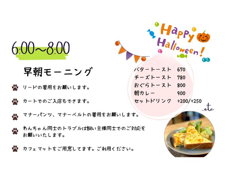愛犬と楽しめるfujiyacoffeeのDog’s Morning