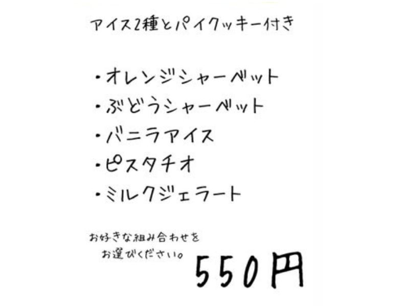 アイスクリームねだん