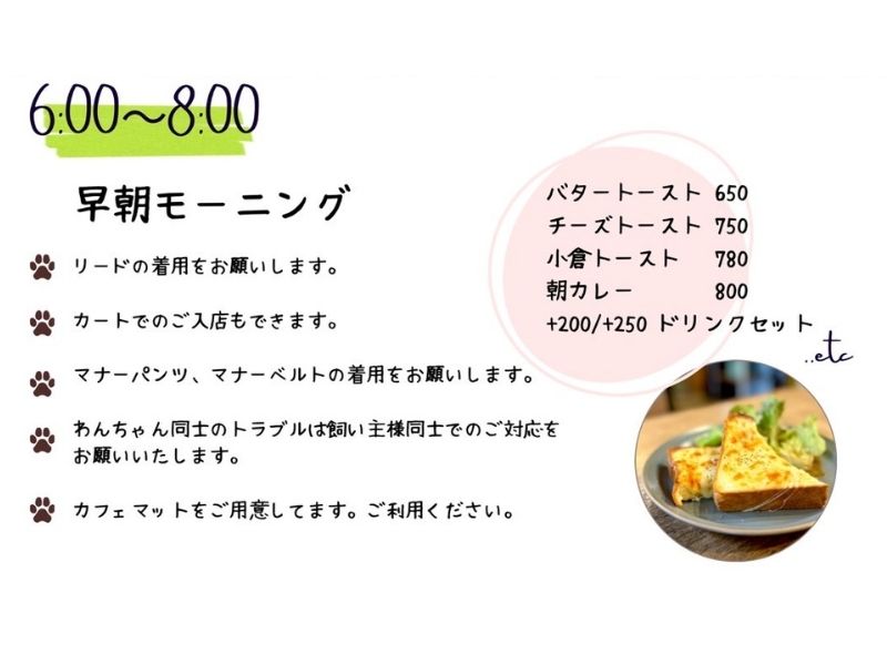 わんわんモーニング